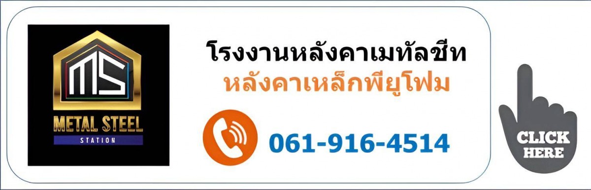 เบอร์ติดต่อร้านเมทัลชีท สุราษฎร์ธานี 0619164514